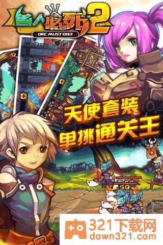 兽人必须死2中文版截图1