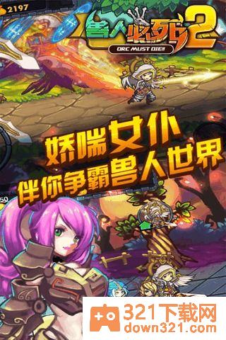 兽人必须死2中文版截图2