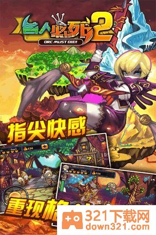 兽人必须死2中文版截图3