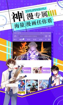 神漫画安卓版截图1