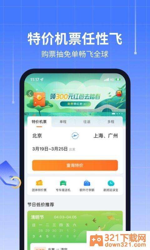 航班管家安卓版截图1