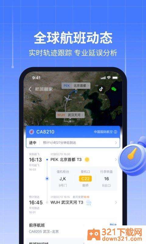 航班管家安卓版截图2