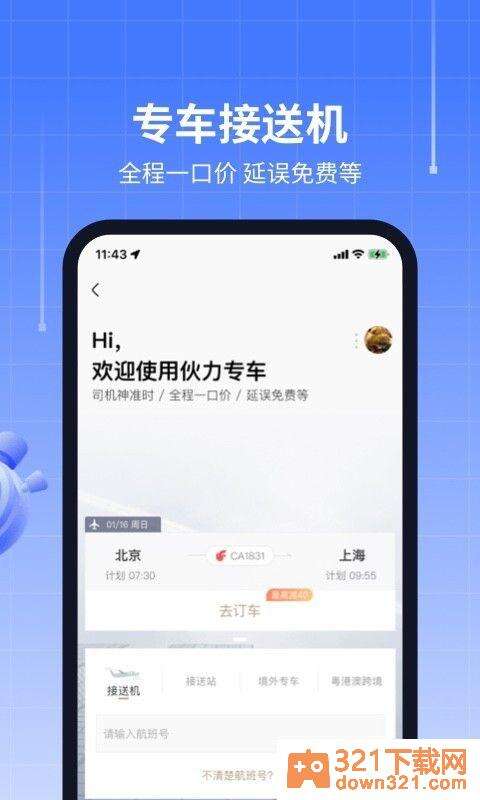 航班管家安卓版截图3