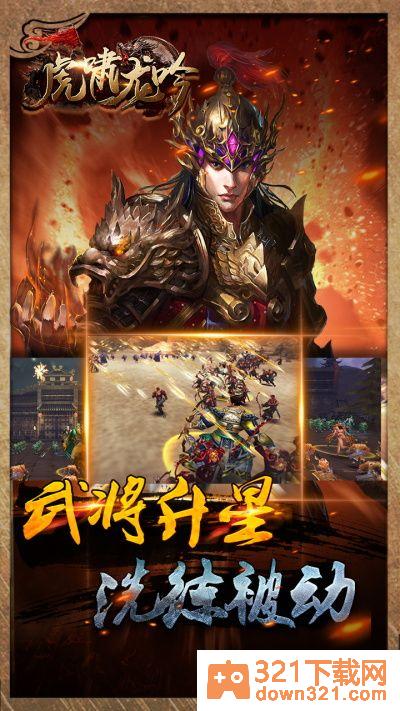 虎啸龙吟官方版截图1