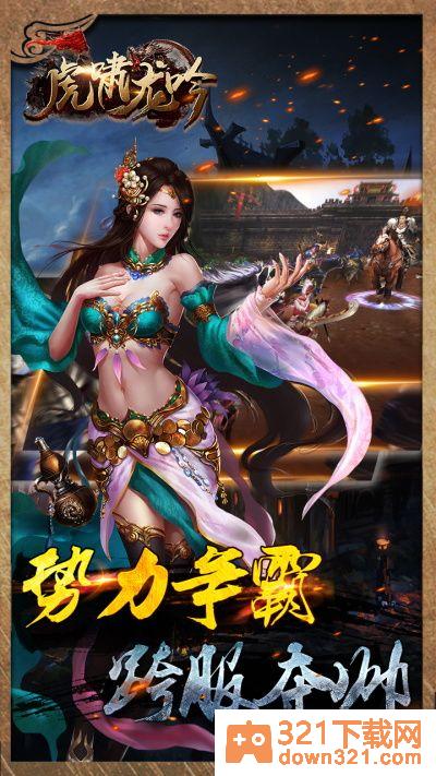 虎啸龙吟官方版截图2