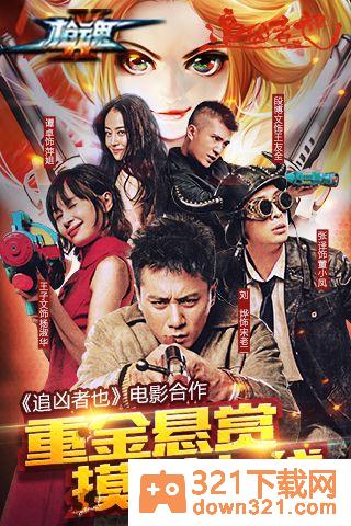 枪魂手机版截图2