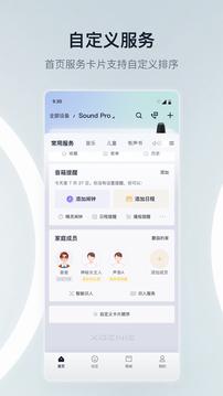 天猫精灵最新版截图2