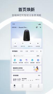 天猫精灵最新版截图3