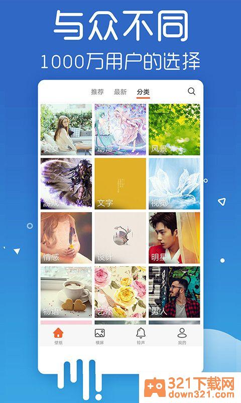 爱壁纸app安卓版截图2