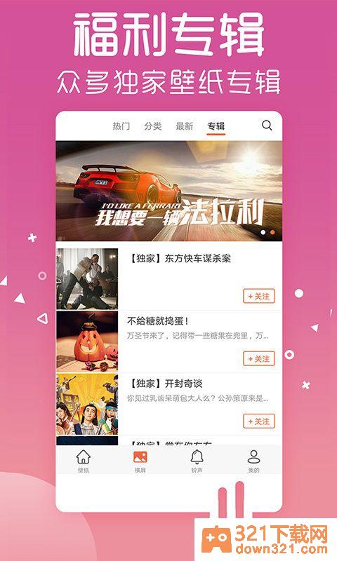 爱壁纸app安卓版截图1