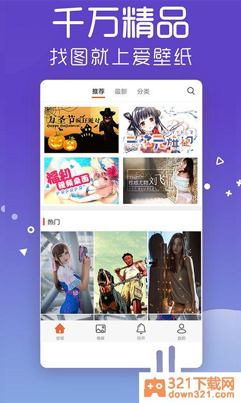 爱壁纸app安卓版截图3