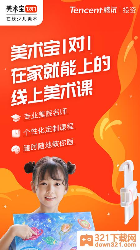 美术宝1对1官方版截图4