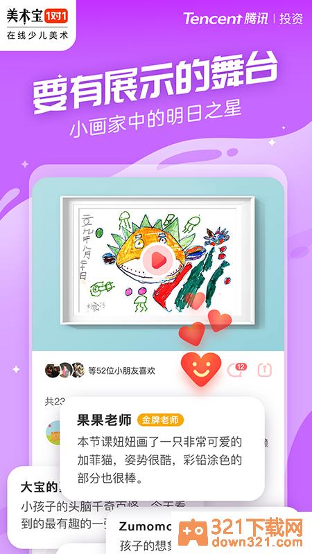 美术宝1对1官方版截图1