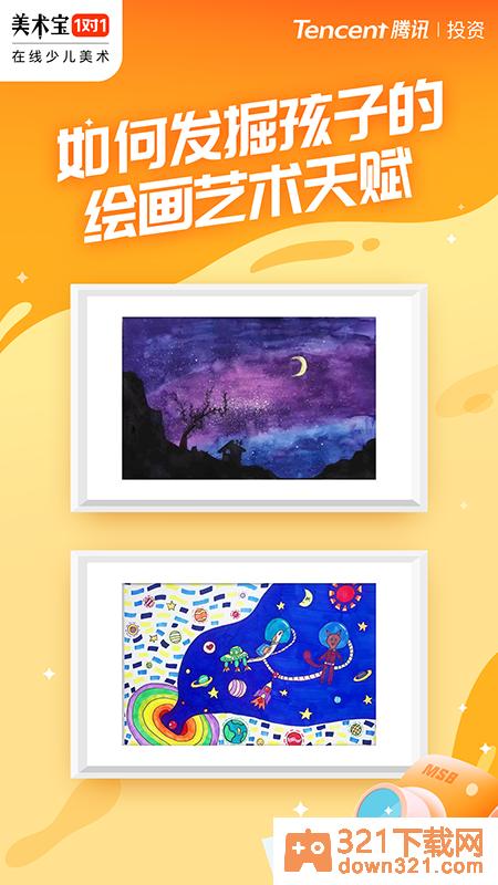 美术宝1对1官方版截图2