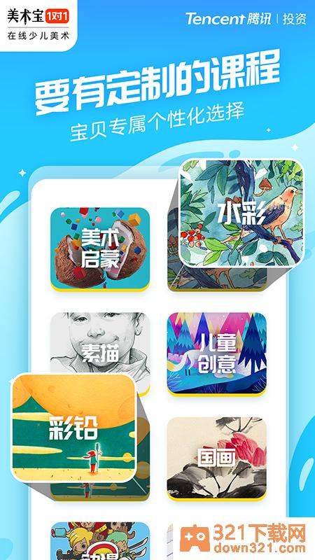 美术宝1对1官方版截图3