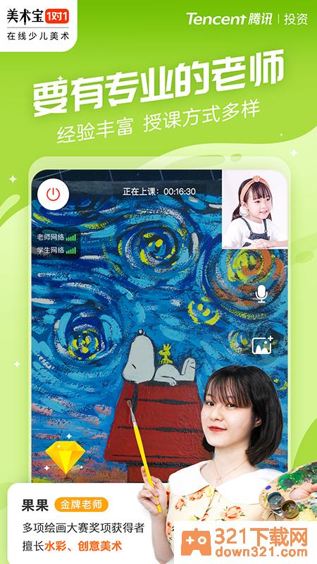 美术宝1对1官方版截图1