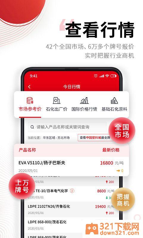 中塑在线安卓版截图1
