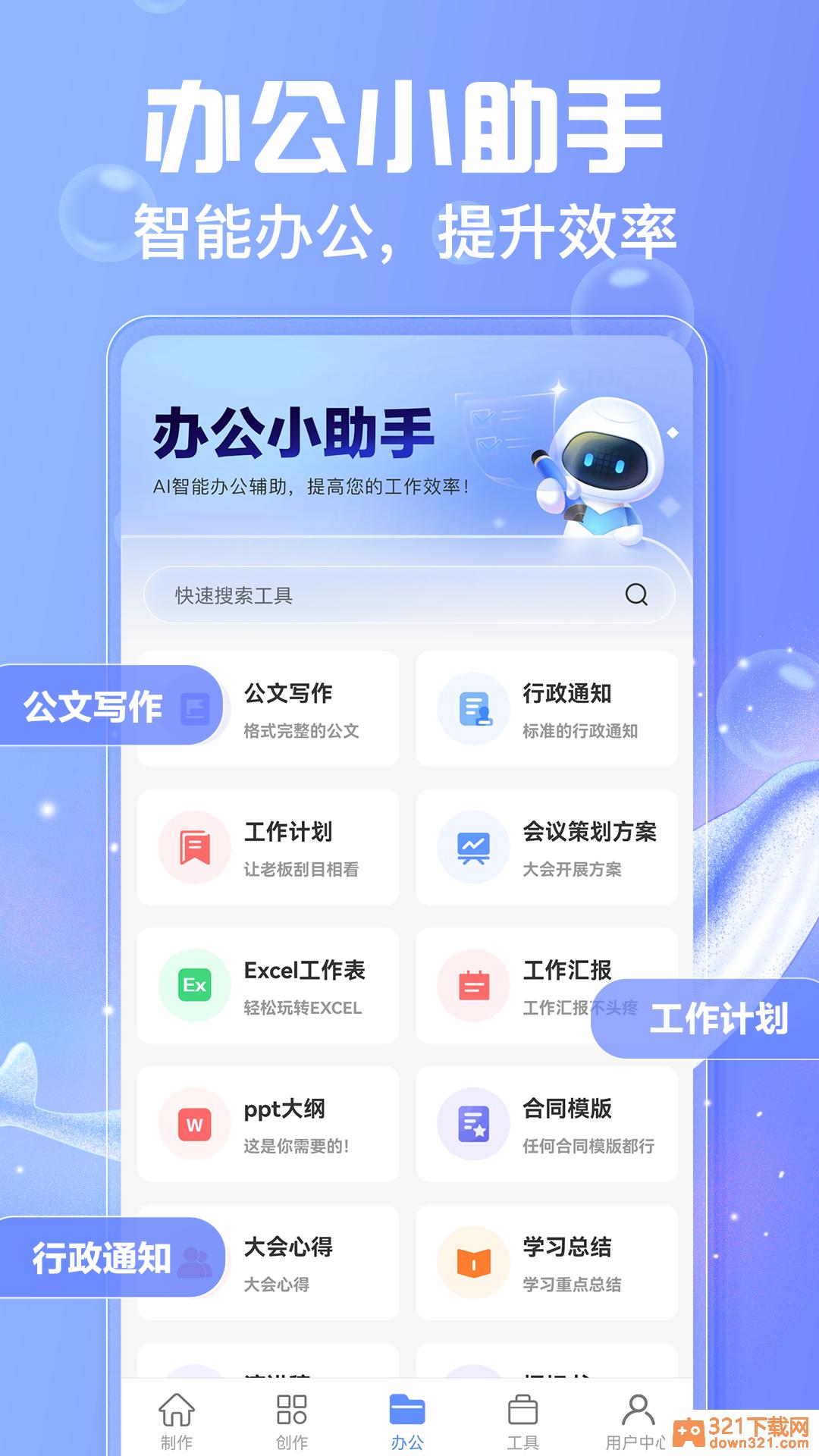 AI写作鱼app安卓版截图4