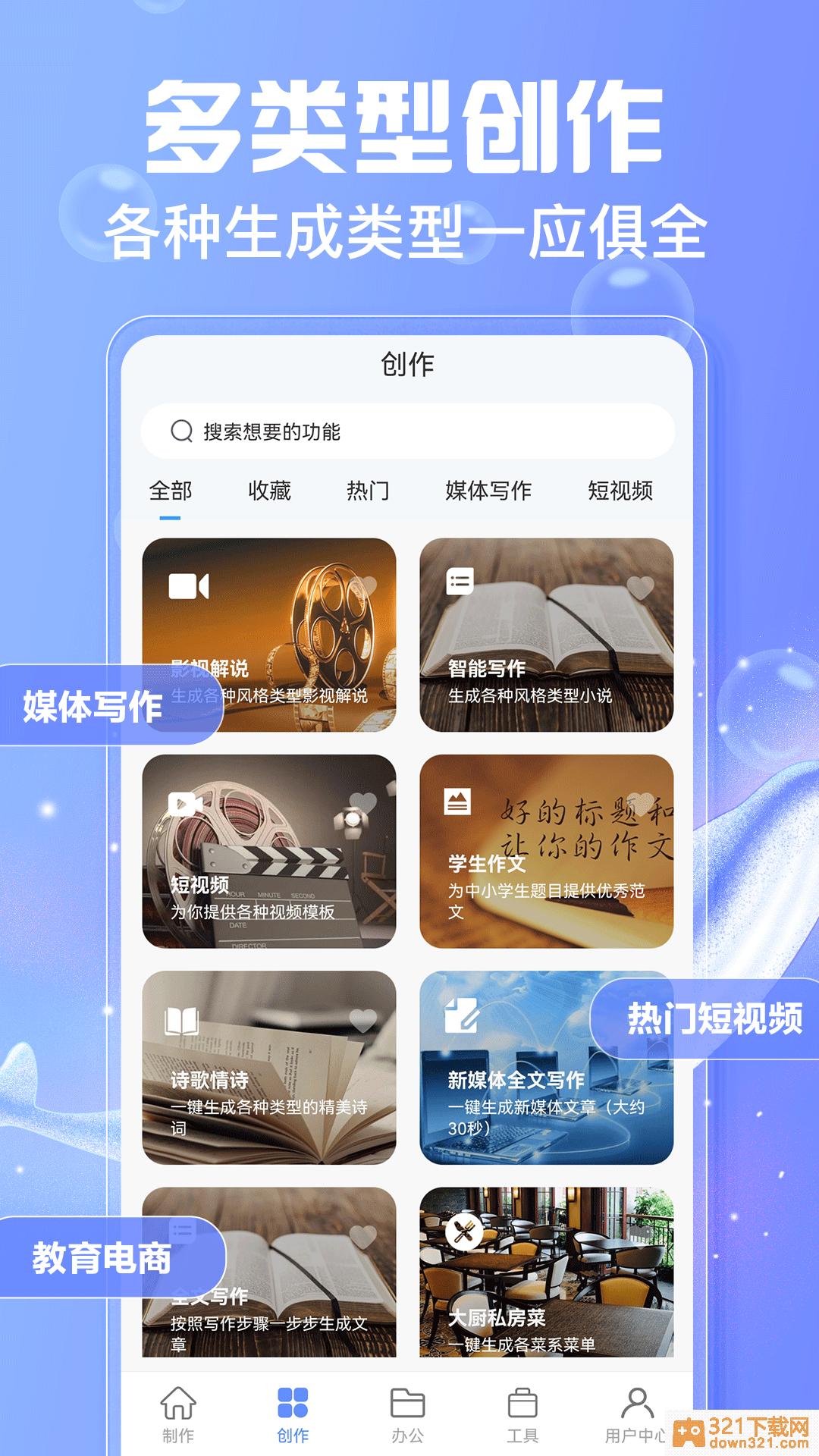 AI写作鱼app安卓版截图2