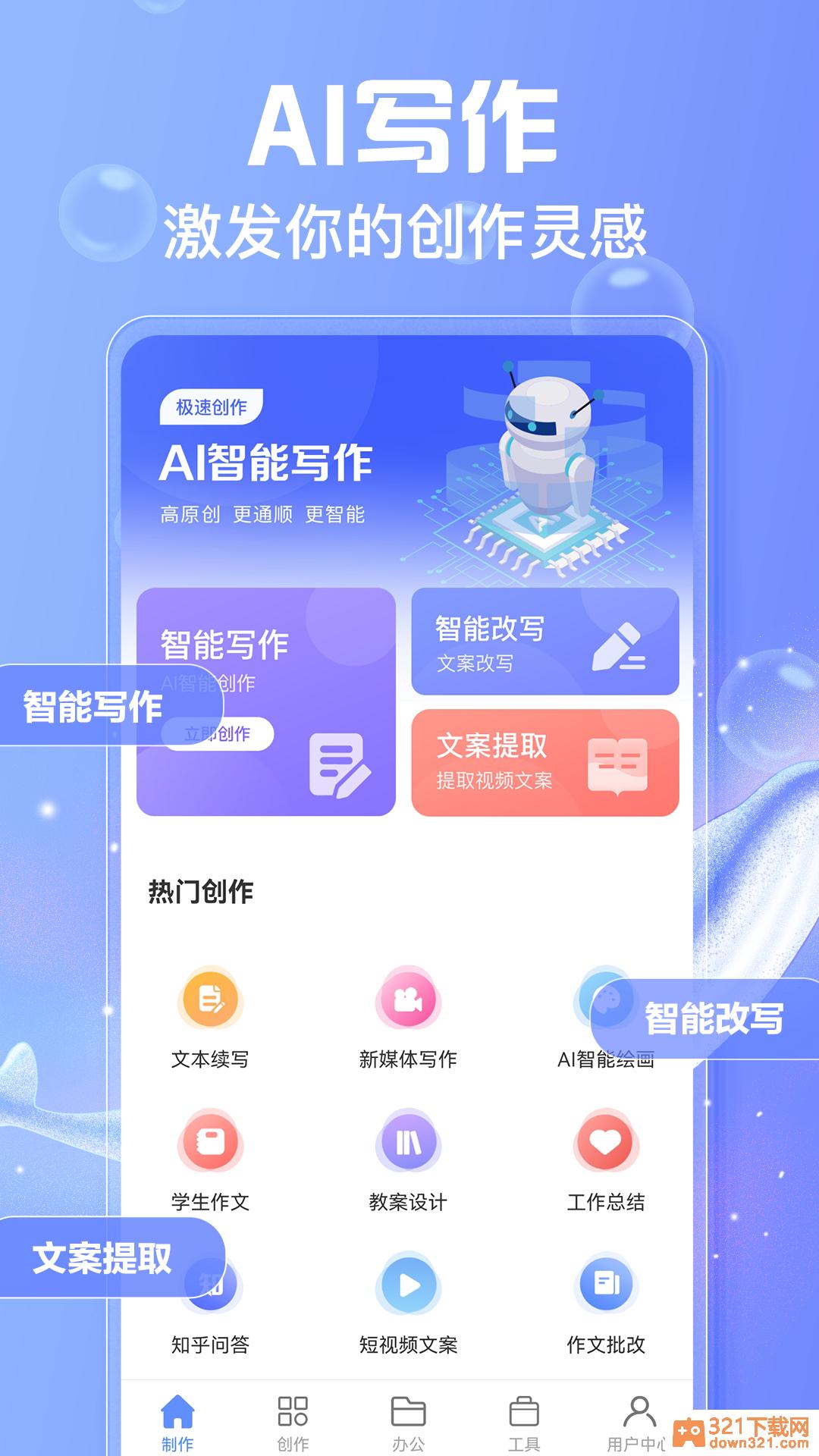 AI写作鱼app安卓版截图3