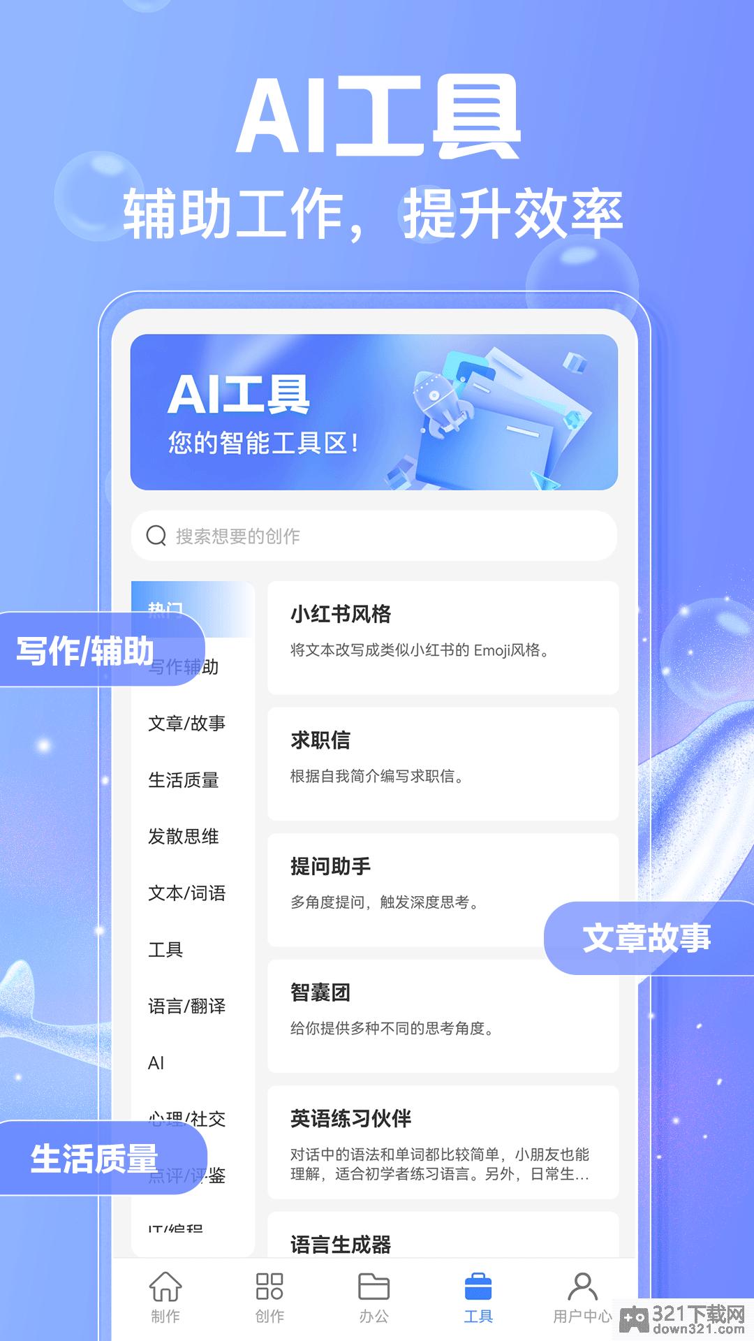 AI写作鱼app安卓版截图1