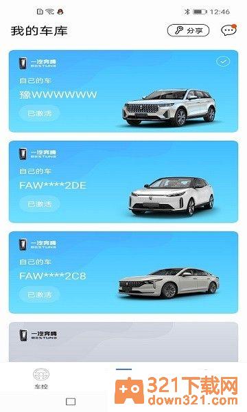 奔腾数字钥匙安卓版截图2