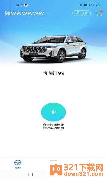奔腾数字钥匙安卓版截图1