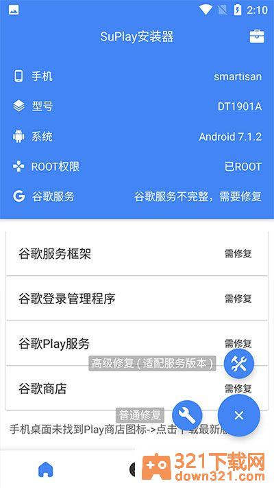 Su谷歌安装器最新版截图2