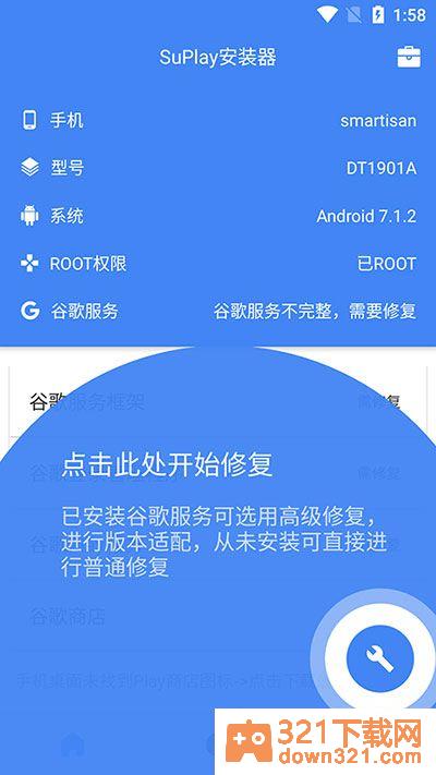Su谷歌安装器最新版截图3