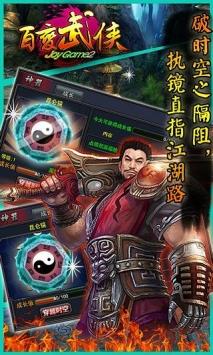 百变武侠官方版截图1