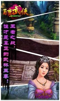 百变武侠官方版截图1