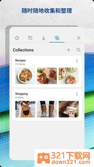 Edge浏览器安卓版截图3