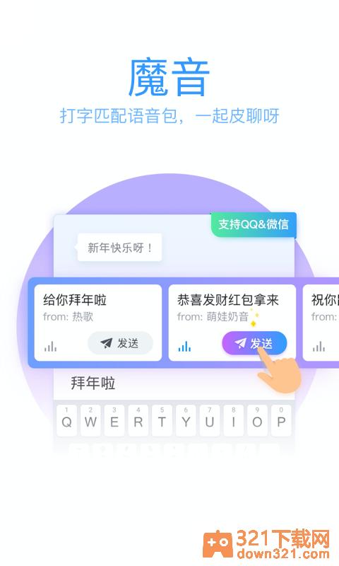 QQ输入法安卓版截图1