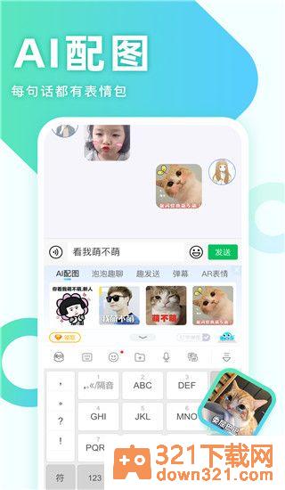 章鱼输入法最新版截图3