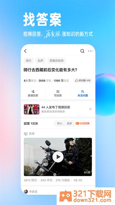 知乎安卓版截图1