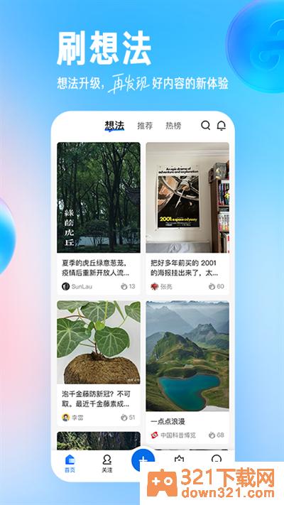 知乎安卓版截图1