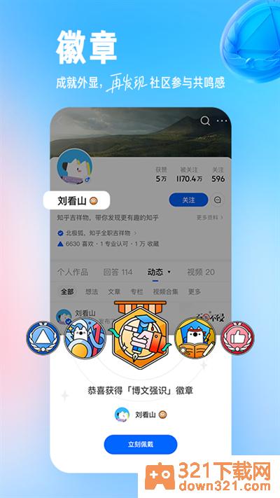 知乎安卓版截图2