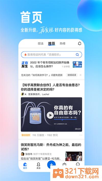 知乎安卓版截图4