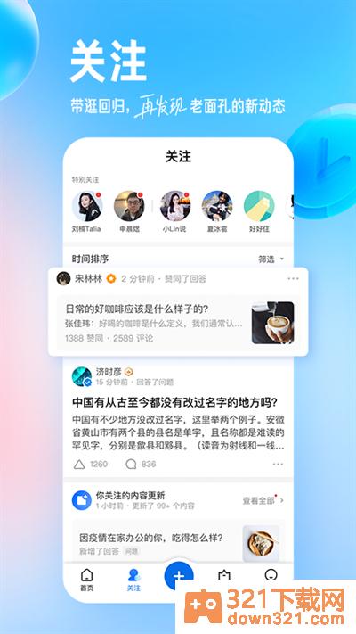知乎安卓版截图3