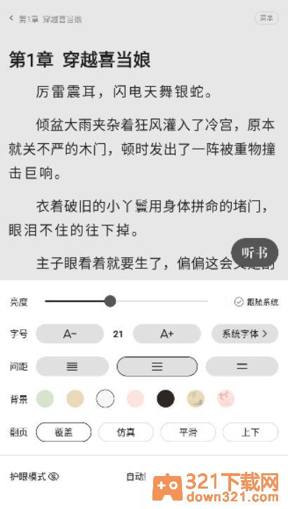 一番小说安卓版截图2