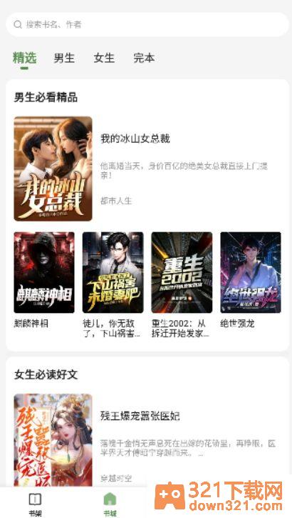 一番小说安卓版截图4