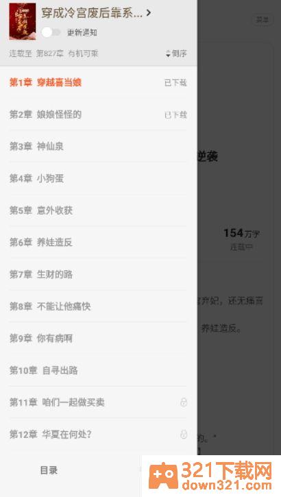 一番小说安卓版截图1