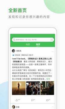 豆瓣App官方版截图1