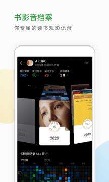豆瓣App官方版截图4