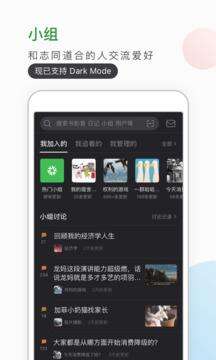 豆瓣App官方版截图1