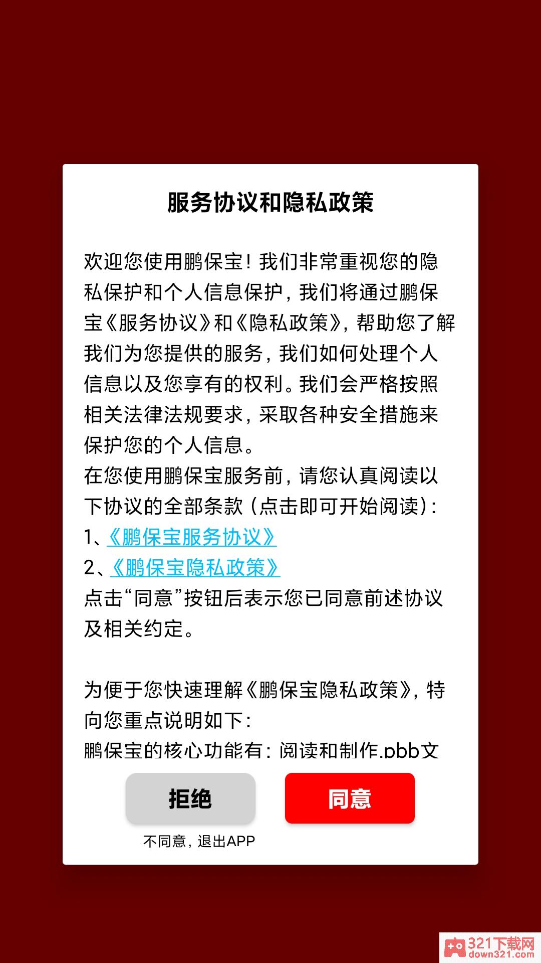 鹏保宝(pbb reader)安卓版截图2