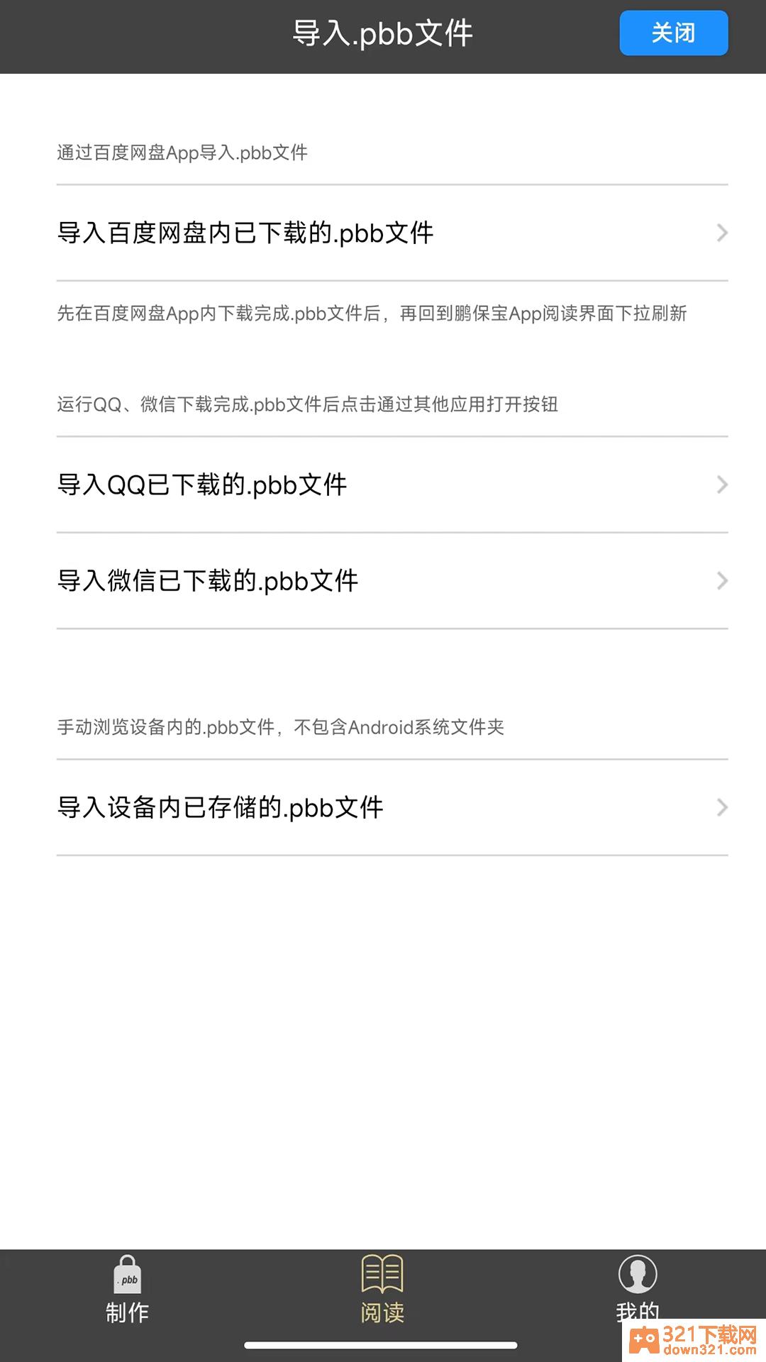 鹏保宝(pbb reader)安卓版截图3
