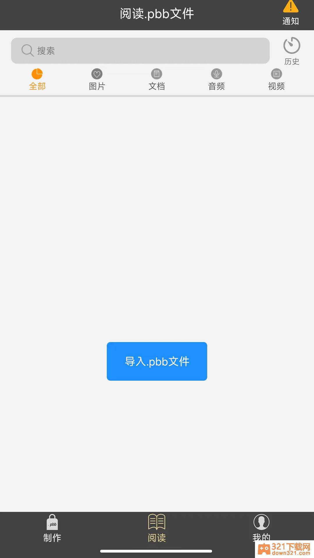鹏保宝(pbb reader)安卓版截图1