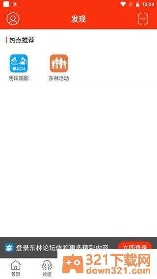 东林论坛手机版截图1