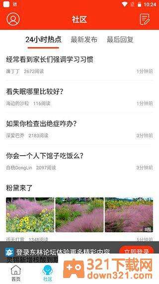 东林论坛手机版截图4